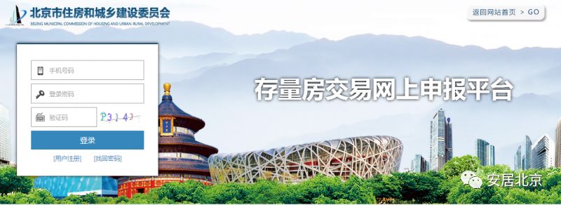 北京購房資格網(wǎng)上審核攻略（申請入口 流程圖）