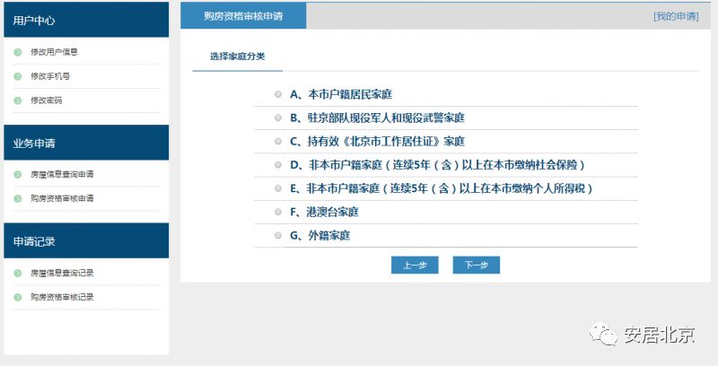 北京購房資格網(wǎng)上審核攻略（申請入口 流程圖）