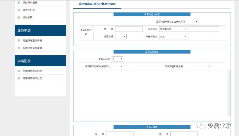 北京購房資格網(wǎng)上審核攻略（申請入口 流程圖）