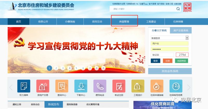 北京購房資格網(wǎng)上審核攻略（申請入口 流程圖）