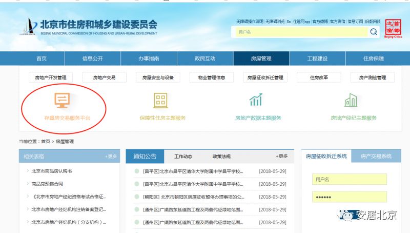 北京購房資格網(wǎng)上審核攻略（申請入口 流程圖）