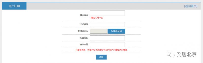 北京購房資格網(wǎng)上審核攻略（申請入口 流程圖）