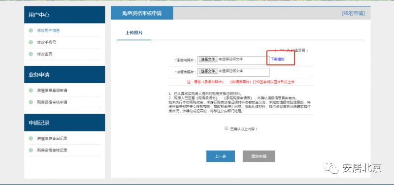 北京購房資格網(wǎng)上審核攻略（申請入口 流程圖）