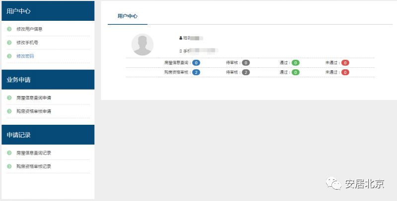 北京購房資格網(wǎng)上審核攻略（申請入口 流程圖）