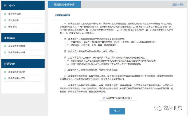北京購房資格網(wǎng)上審核攻略（申請入口 流程圖）