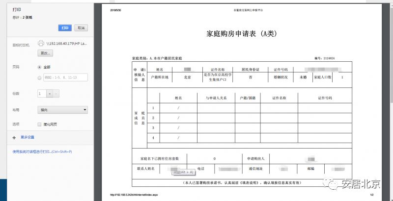 北京購房資格網(wǎng)上審核攻略（申請入口 流程圖）